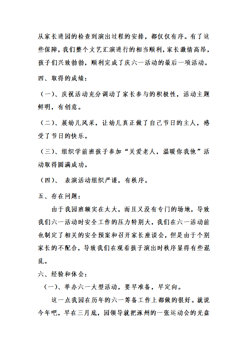 怎样撰写幼儿园工作总结_12.png