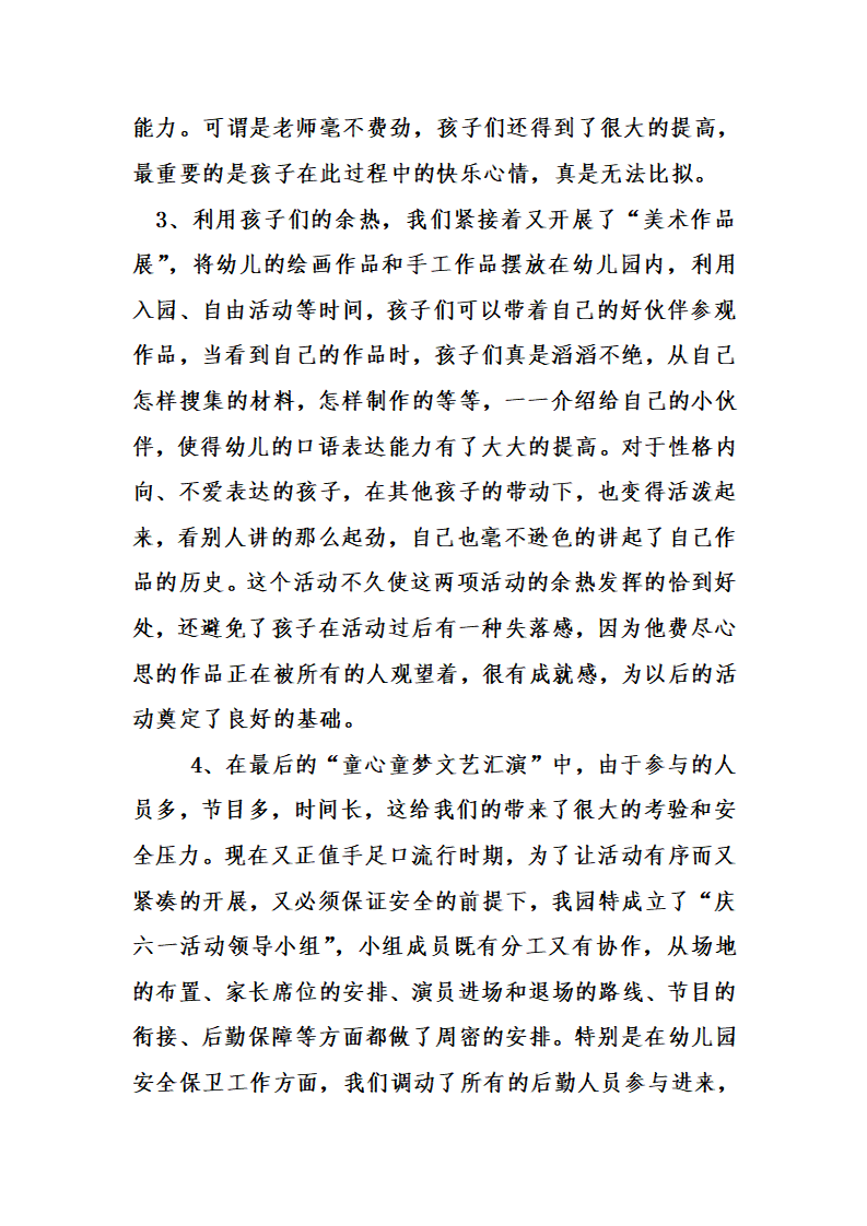 怎样撰写幼儿园工作总结_11.png