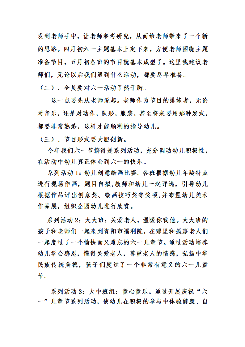 怎样撰写幼儿园工作总结_13.png