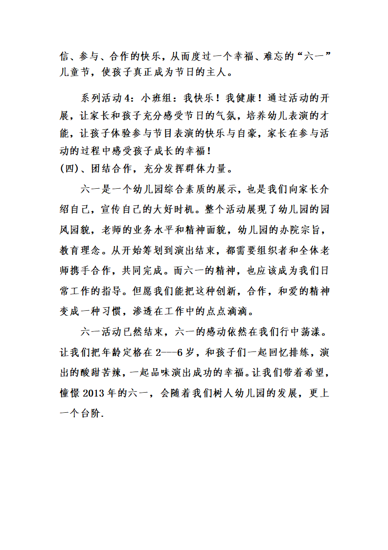 怎样撰写幼儿园工作总结_14.png
