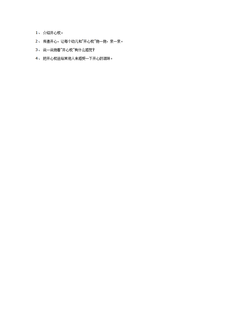 心理健康——让自己高兴_02.png