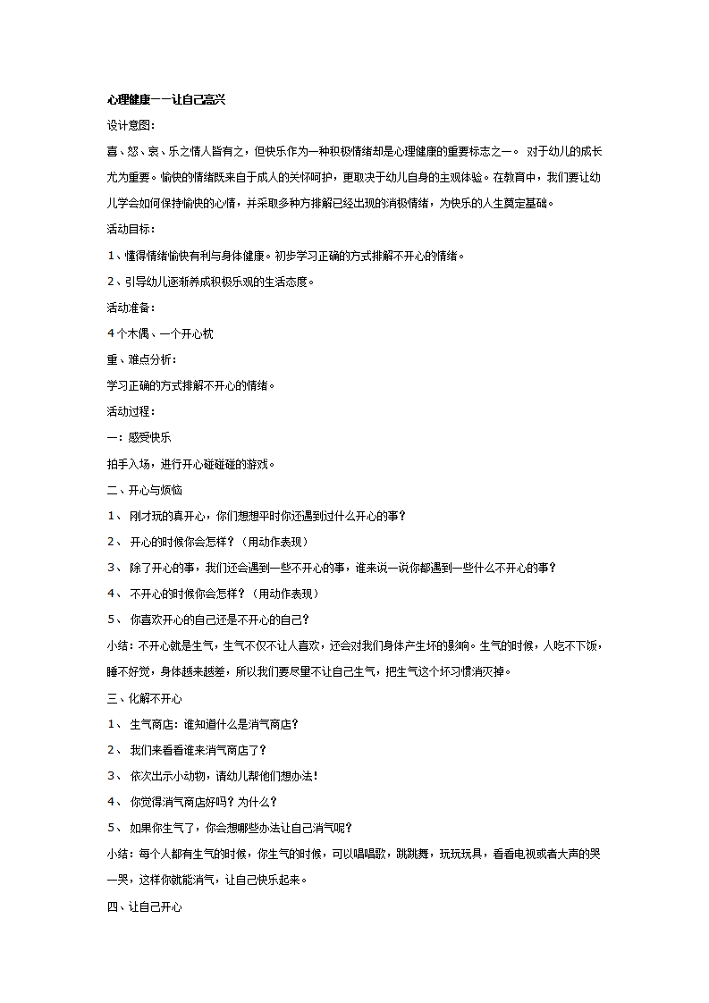 心理健康——让自己高兴_01.png