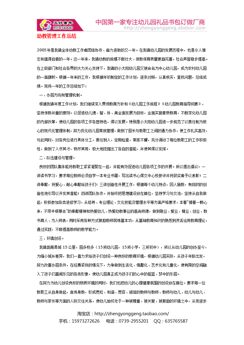 幼教管理工作总结_01.png