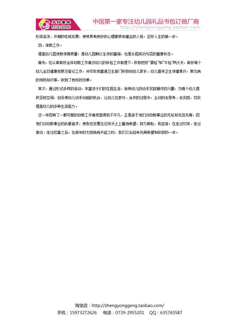 幼教管理工作总结_02.png