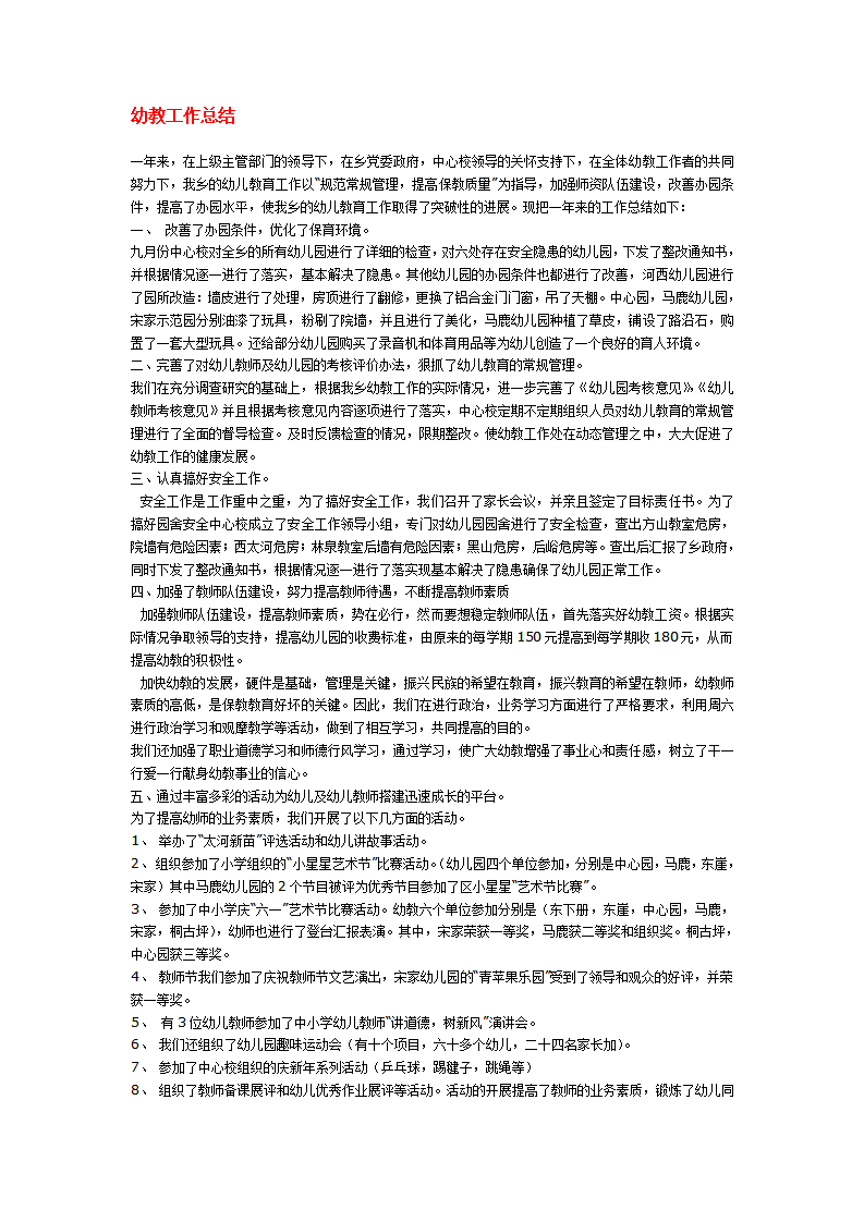 幼教工作总结_01.png