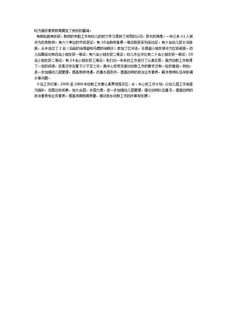 幼教工作总结_02.png