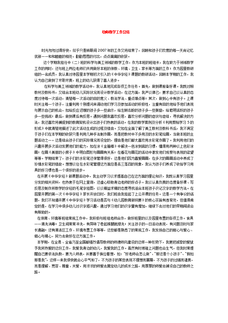 幼师教学工作总结_01.png