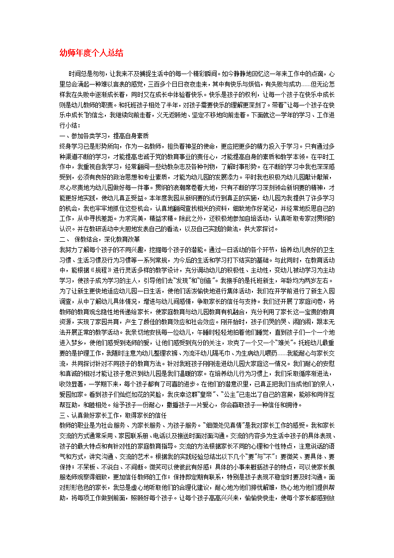 幼师年度个人总结_01.png
