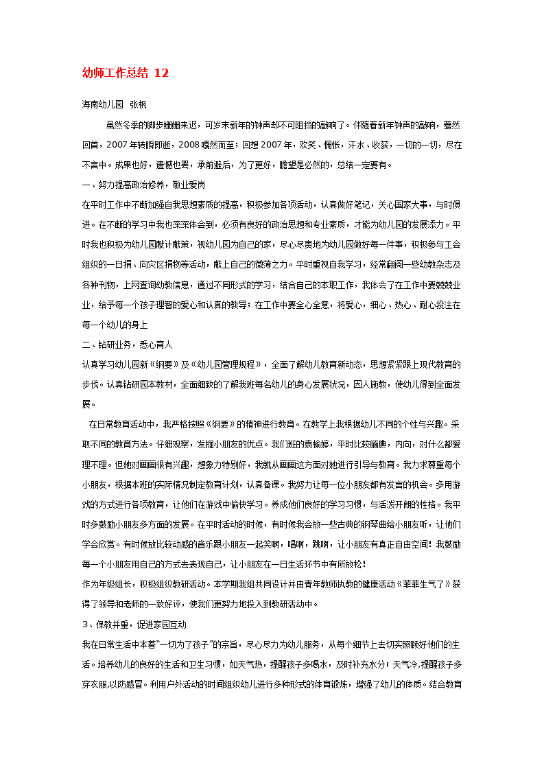 幼师工作总结 12_01.png
