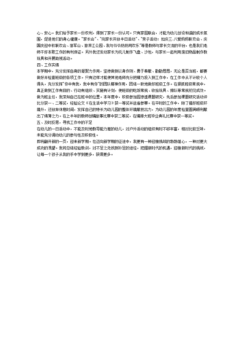 幼师年度个人总结_02.png