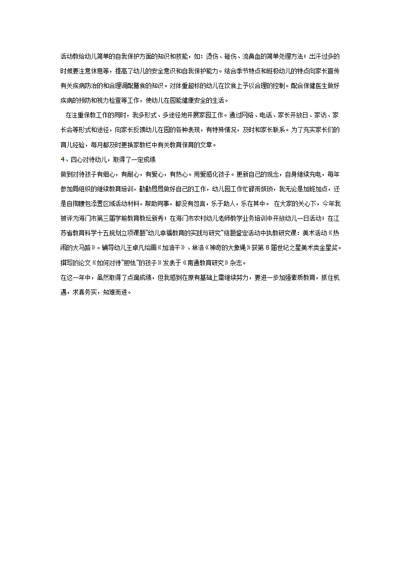 幼师工作总结 12_02.png