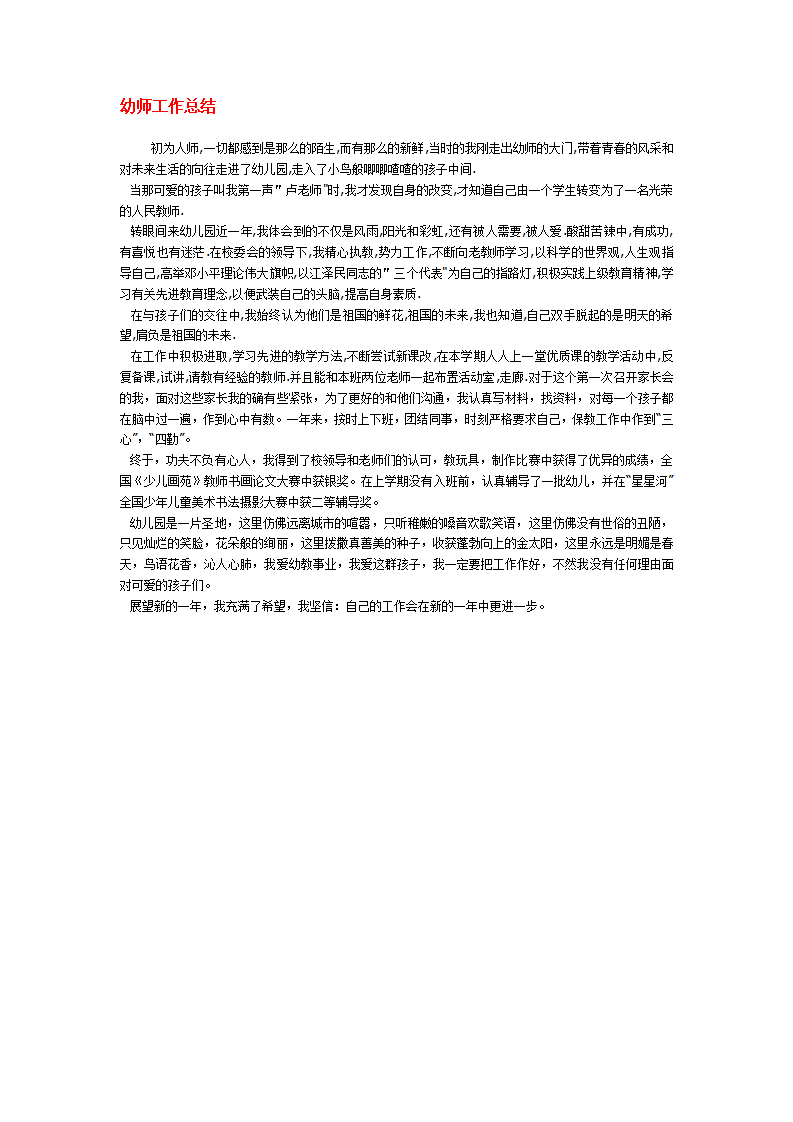 幼师工作总结_01.png