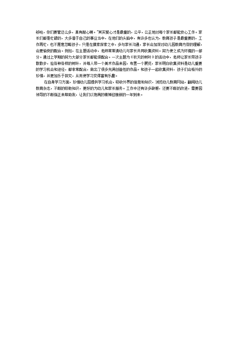 幼师工作小结13_02.png
