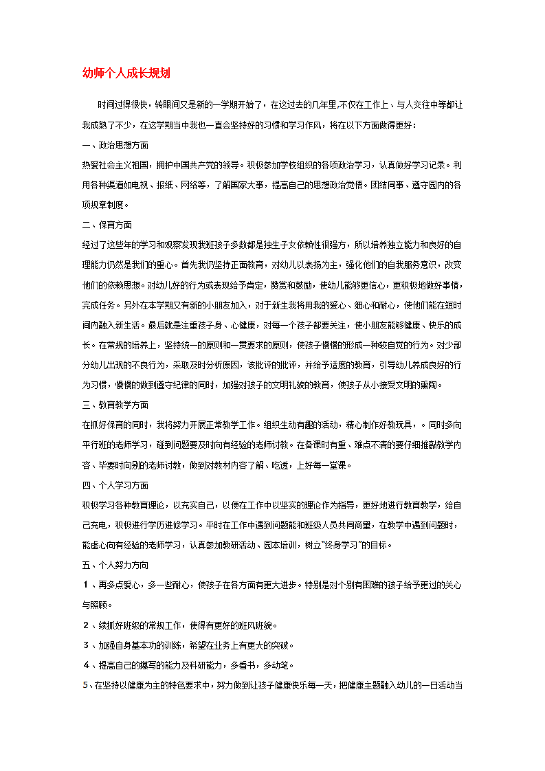 幼师个人成长规划_01.png