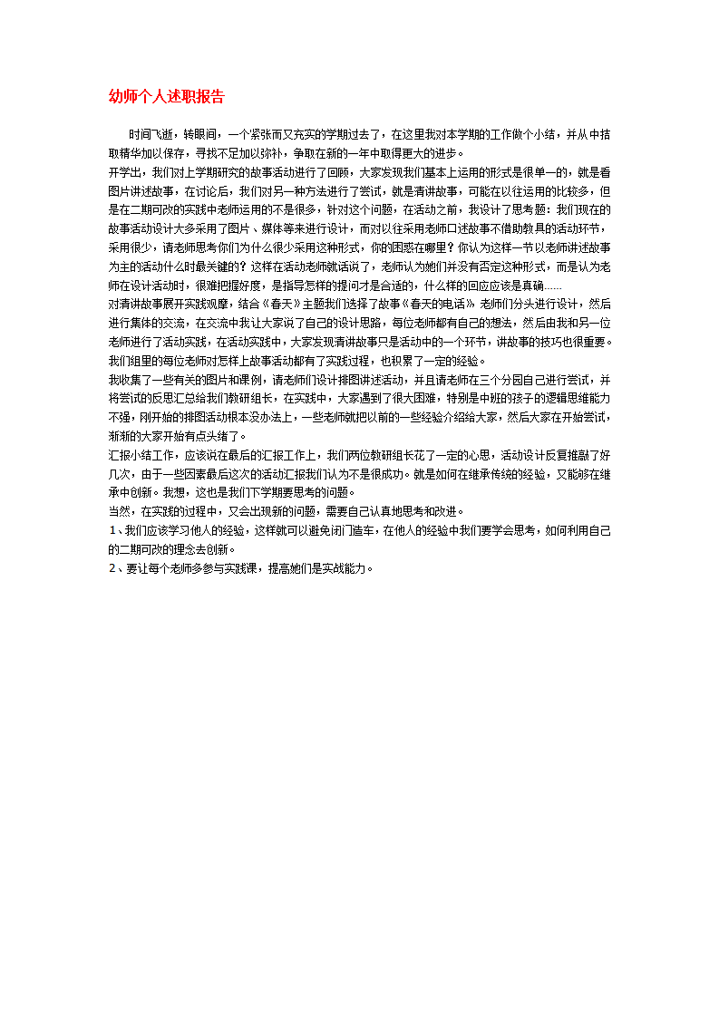 幼师个人述职报告_01.png