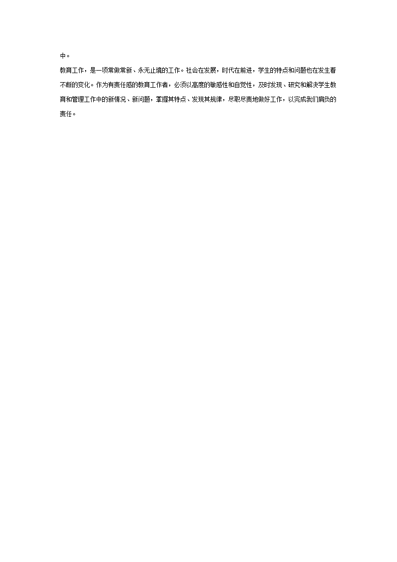 幼师个人成长规划_02.png