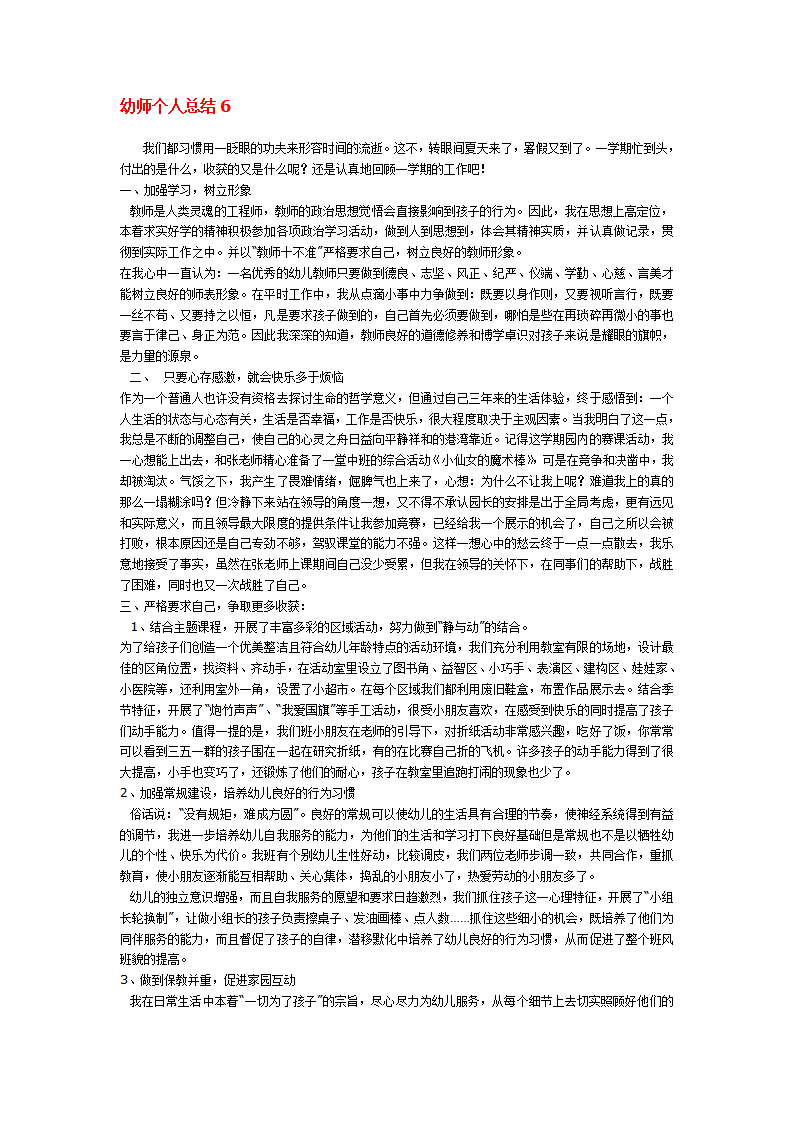 幼师个人总结6_01.png