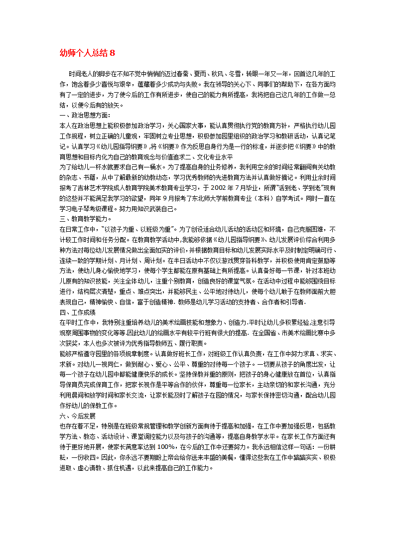 幼师个人总结8_01.png