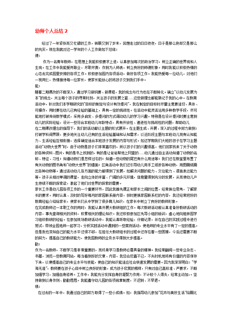 幼师个人总结2_01.png