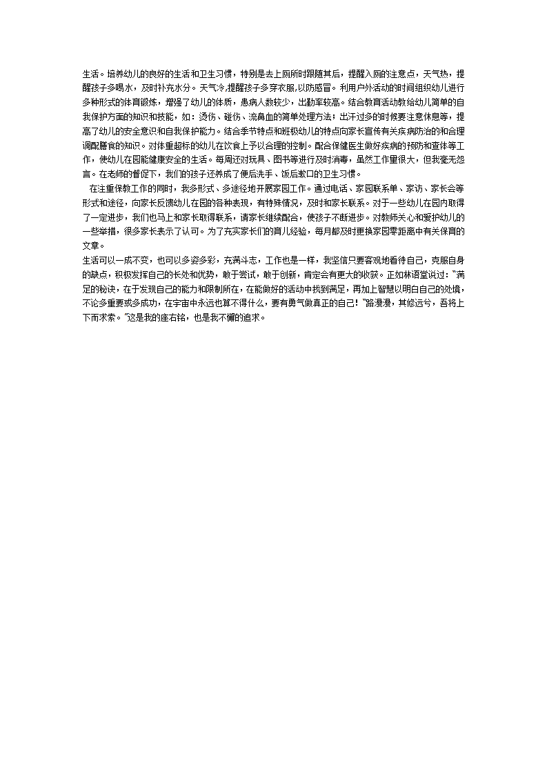 幼师个人总结6_02.png