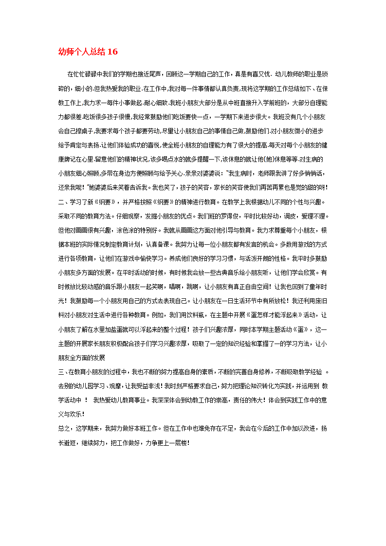 幼师个人总结16_01.png