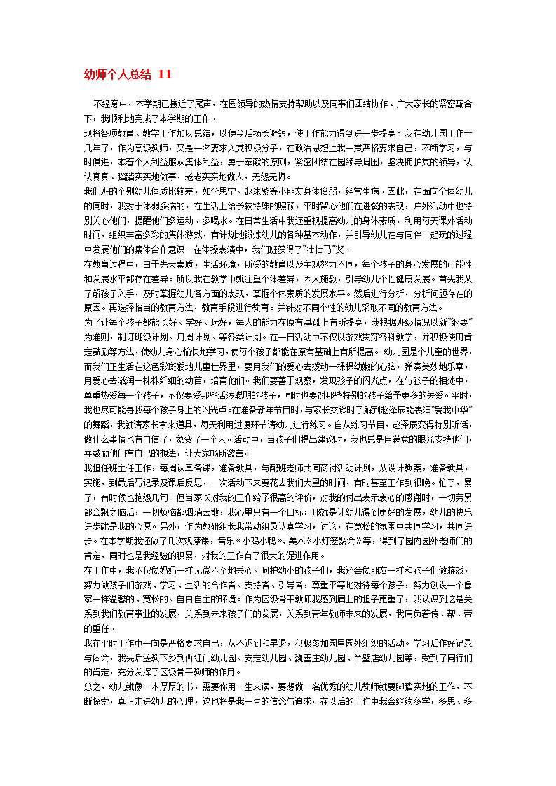 幼师个人总结 11_01.png