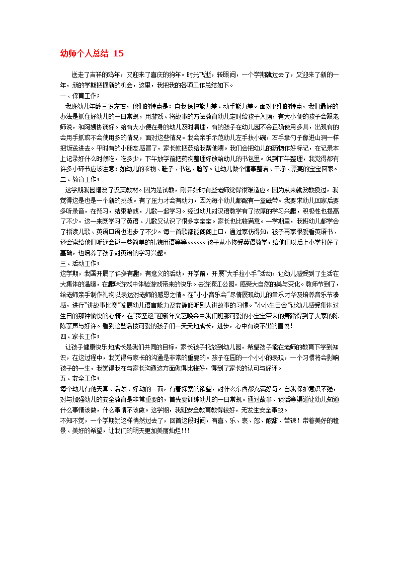 幼师个人总结 15_01.png
