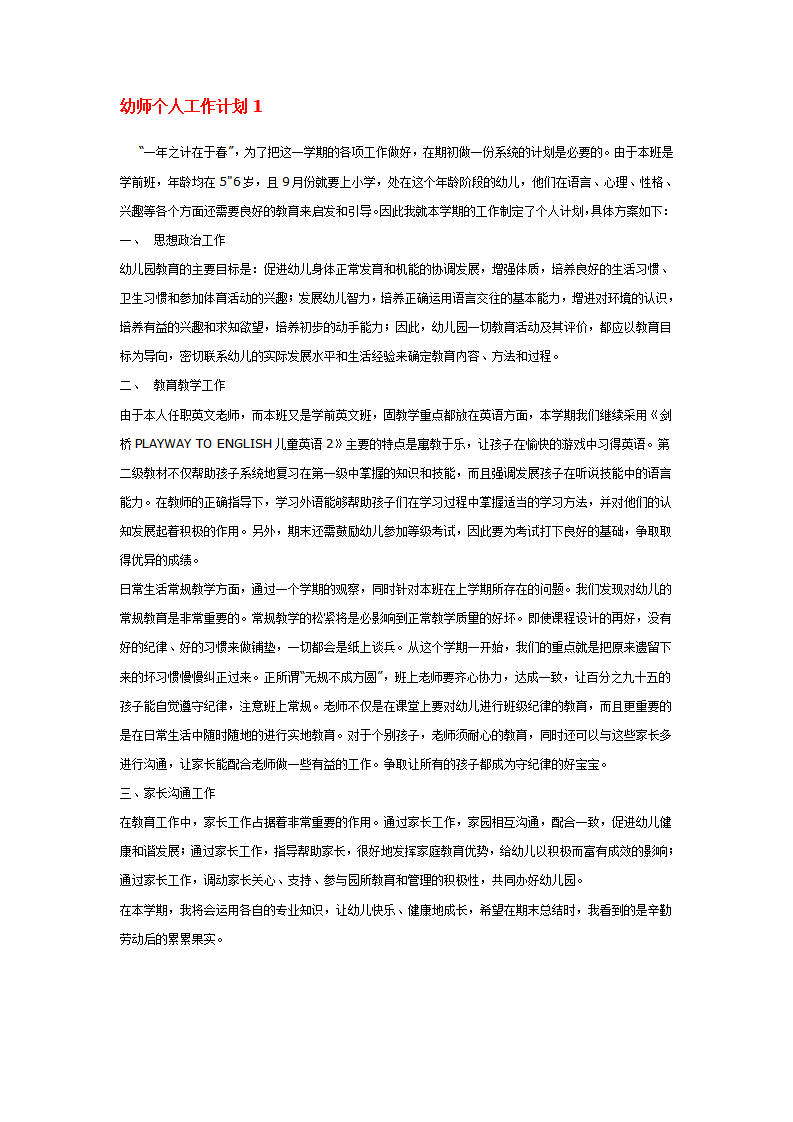 幼师个人工作计划1_01.png
