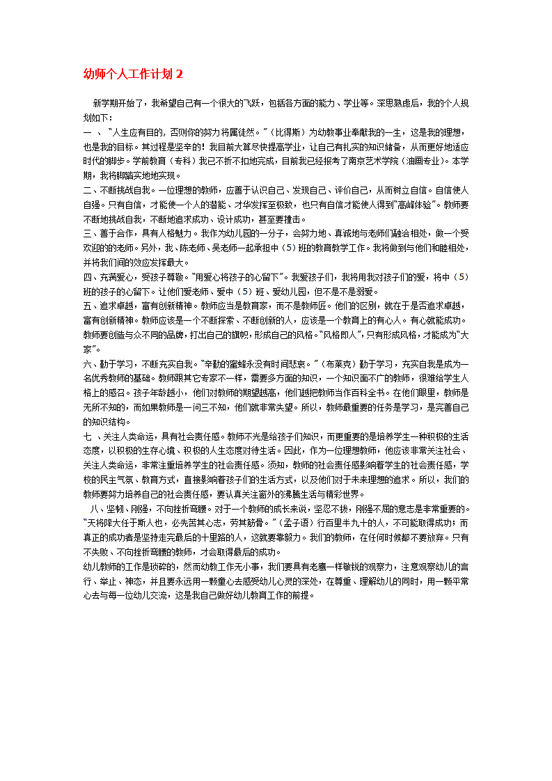 幼师个人工作计划2_01.png