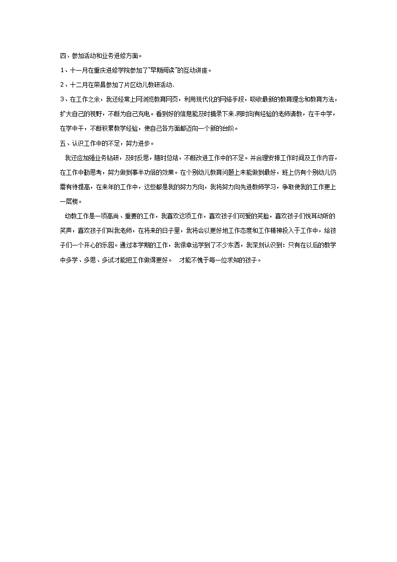 幼师个人工作总结9_02.png