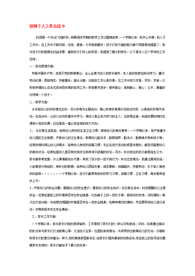 幼师个人工作总结9_01.png