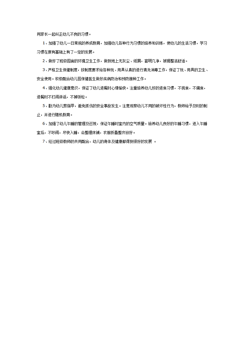 幼师个人工作总结7_02.png