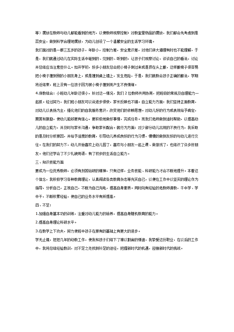 幼师个人工作总结4_02.png