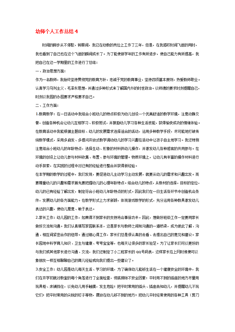幼师个人工作总结4_01.png