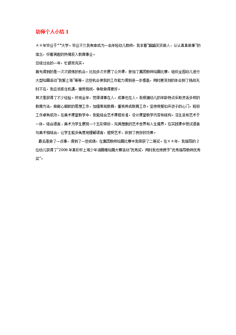 幼师个人小结1_01.png
