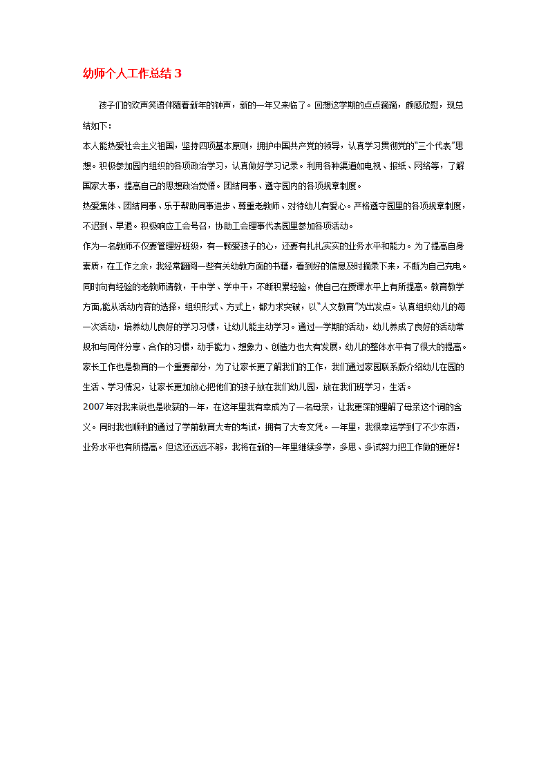 幼师个人工作总结3_01.png