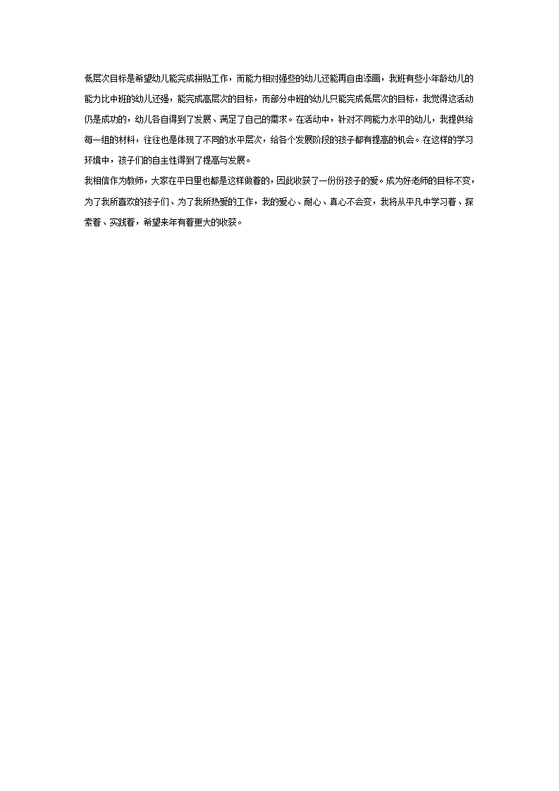 幼师个人小结 10_02.png