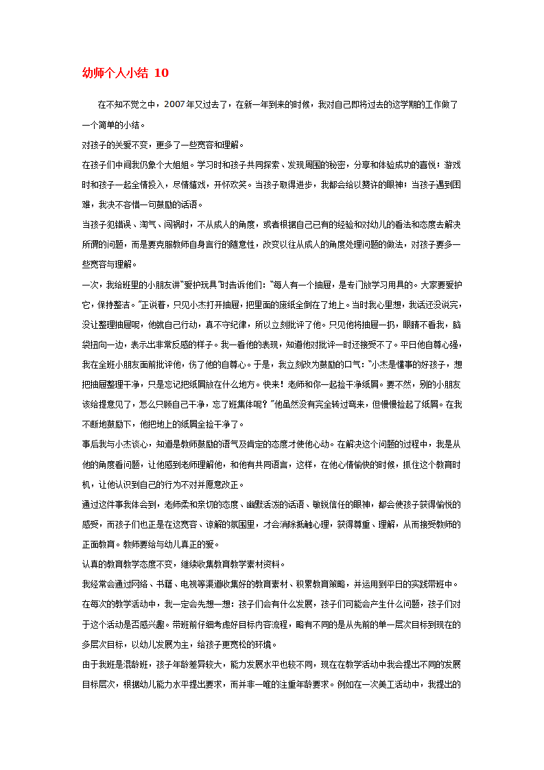 幼师个人小结 10_01.png