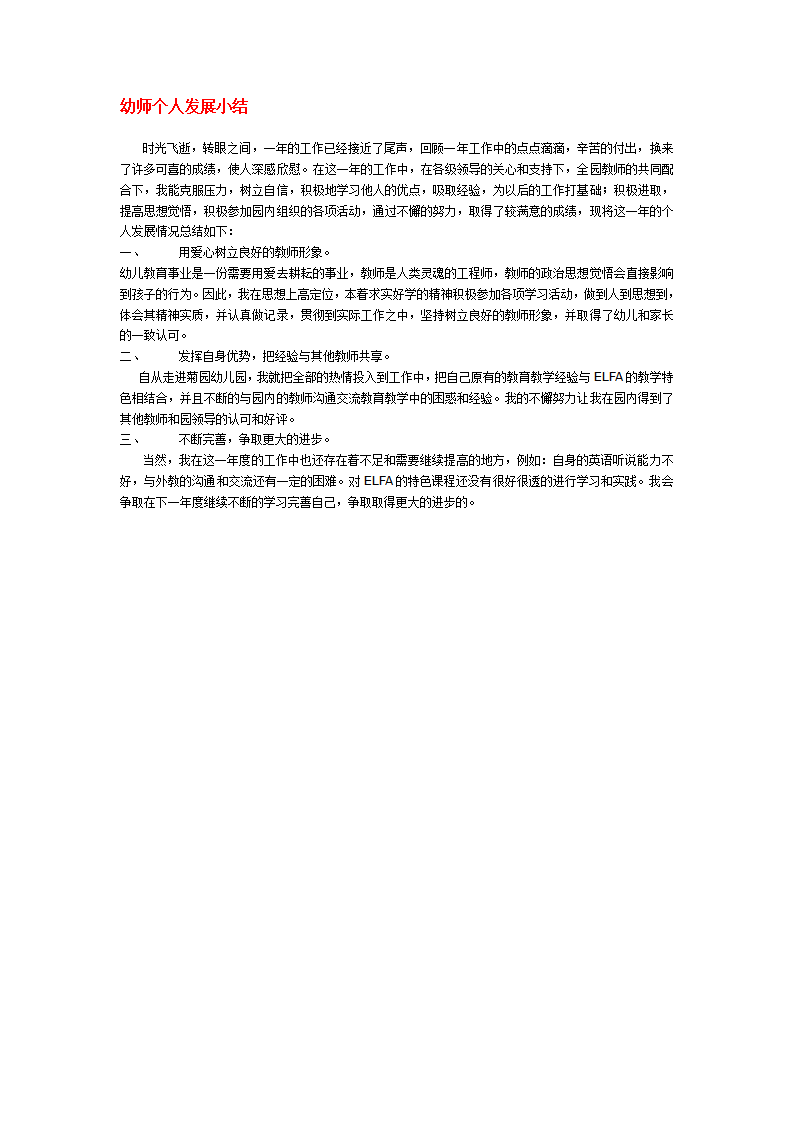 幼师个人发展小结_01.png