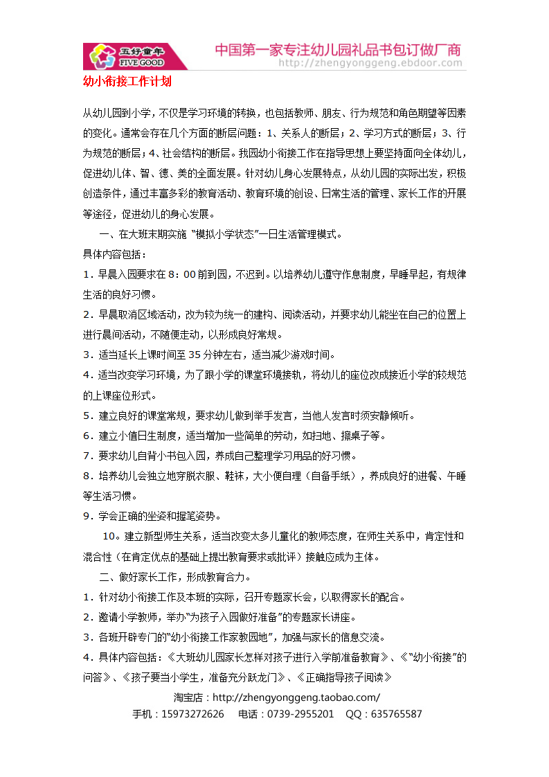 幼小衔接工作计划_01.png