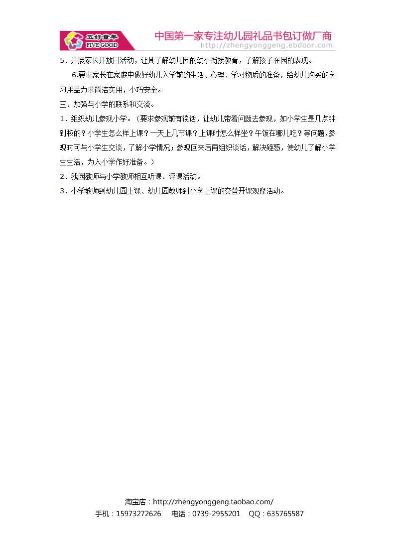 幼小衔接工作计划_02.png