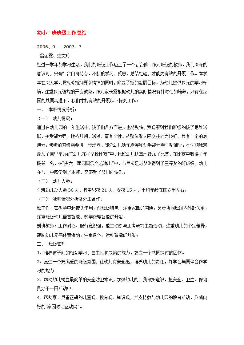 幼小二班班级工作总结_01.png