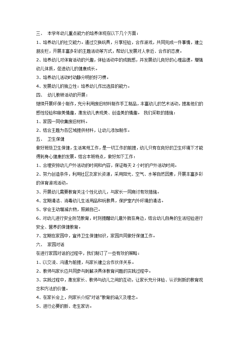 幼小二班班级工作总结_02.png