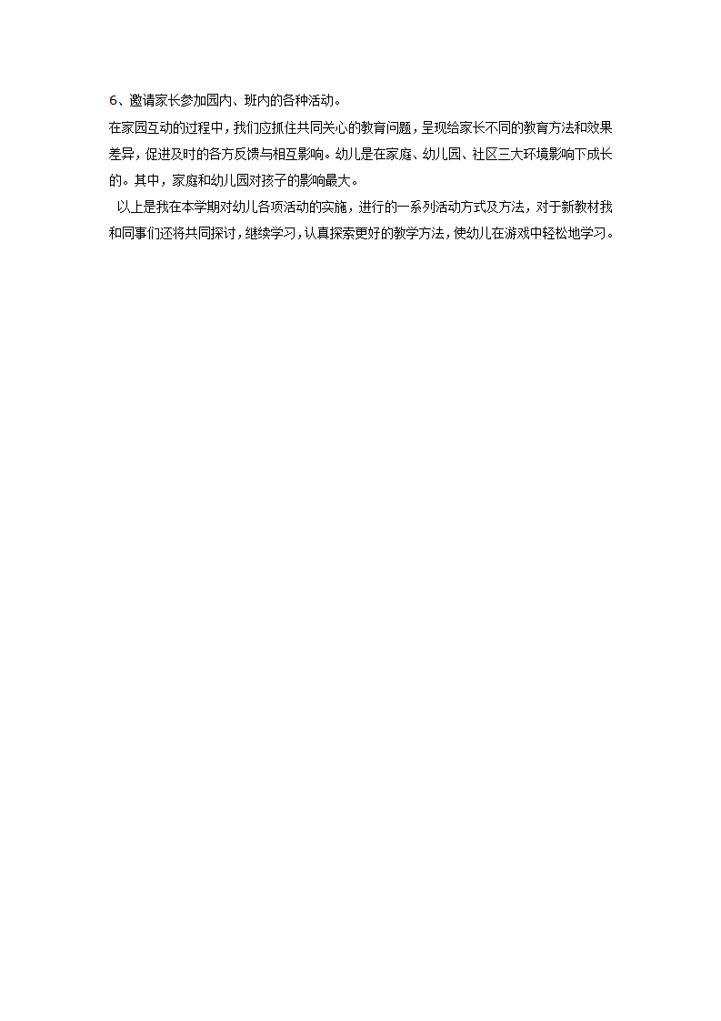 幼小二班班级工作总结_03.png