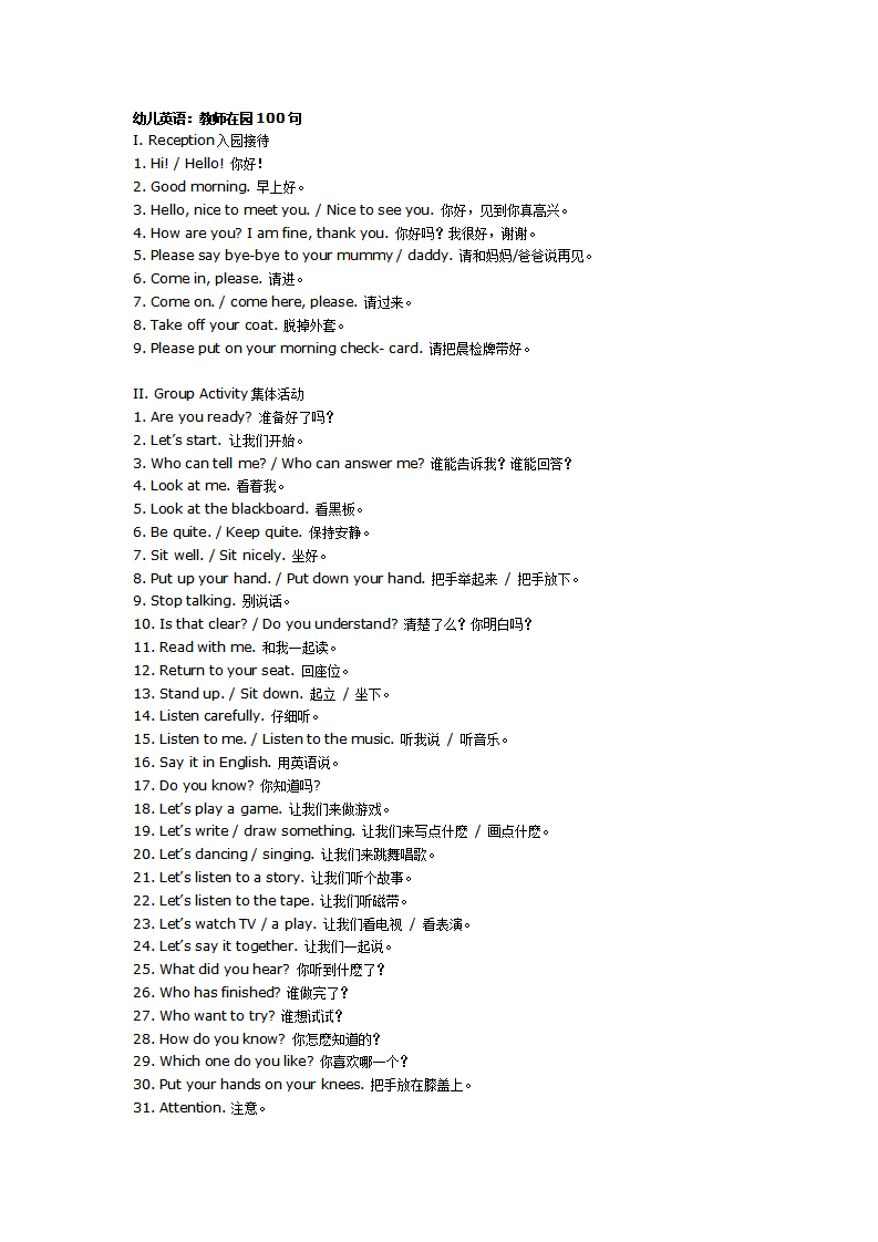 幼儿英语：教师在园100句_01.png