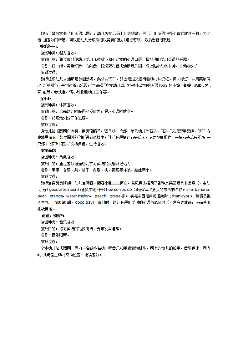 幼儿英语游戏几种_02.png
