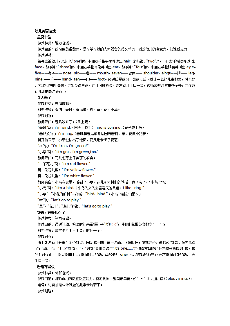 幼儿英语游戏几种_01.png