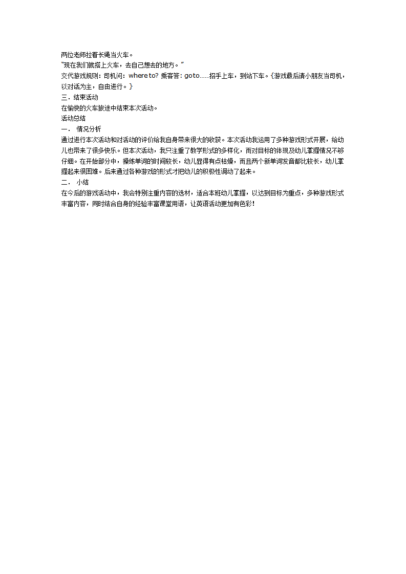 幼儿英语教案_02.png