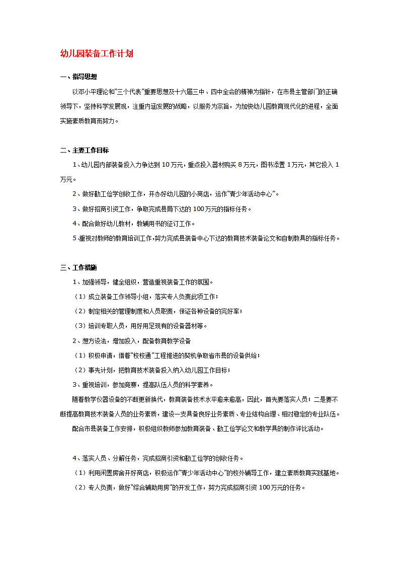 幼儿园装备工作计划_01.png