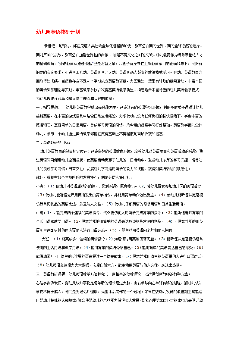 幼儿园英语教研计划_01.png